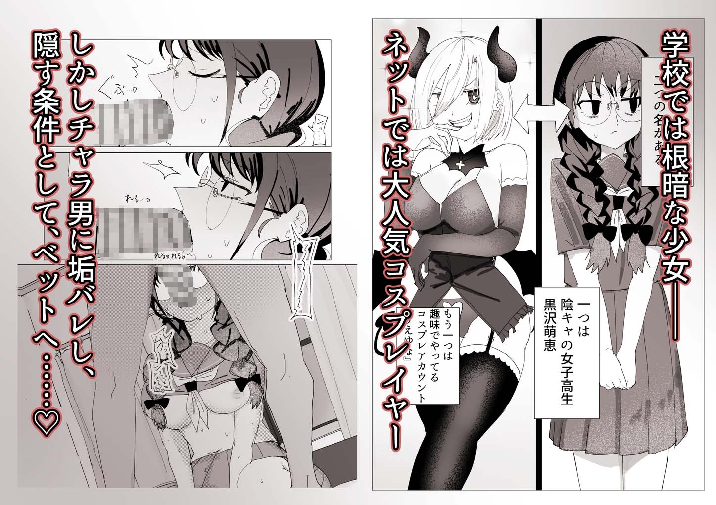 コスプレ少女の人生終了録 ～アカウントがバレて脅される話～