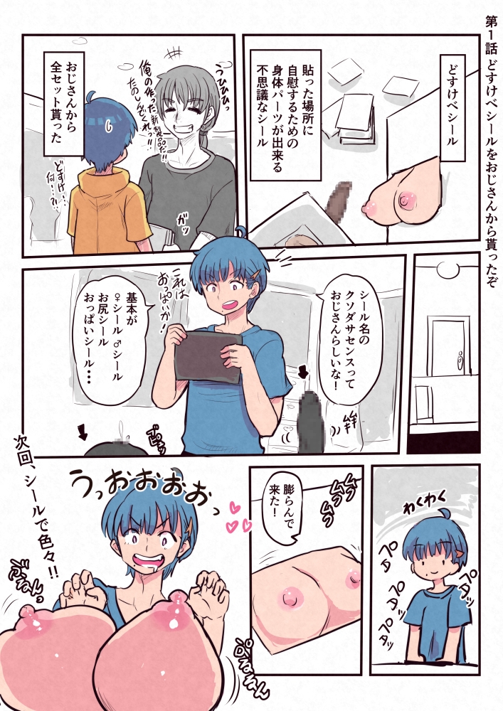 どすけべシールLab Vol.1