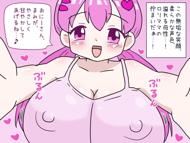 ○リコンお兄さんの性癖を全肯定してくれる巨乳○リママ