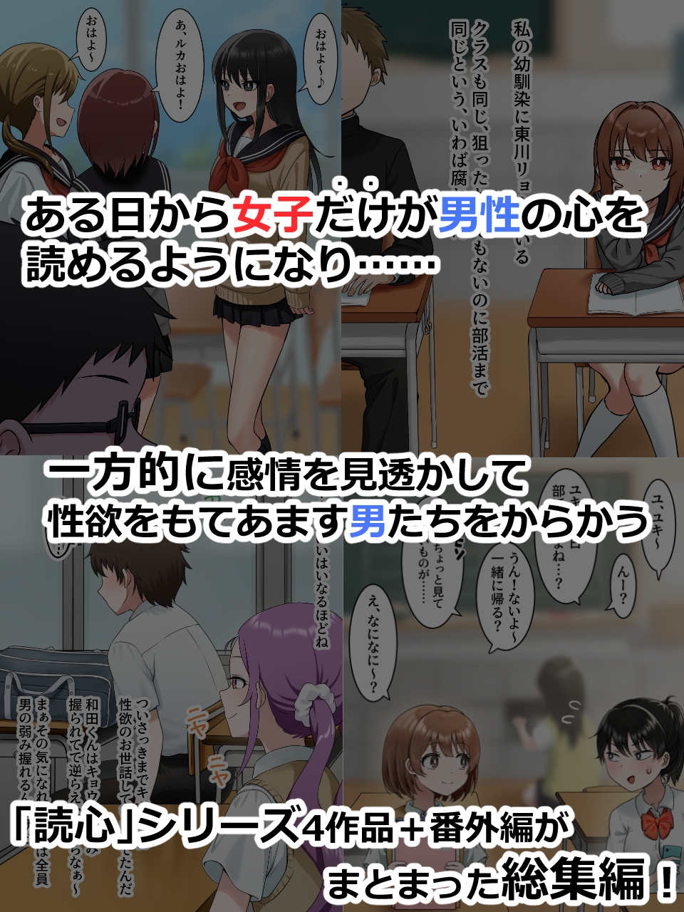 女子に一方的に心を読まれている。総集編