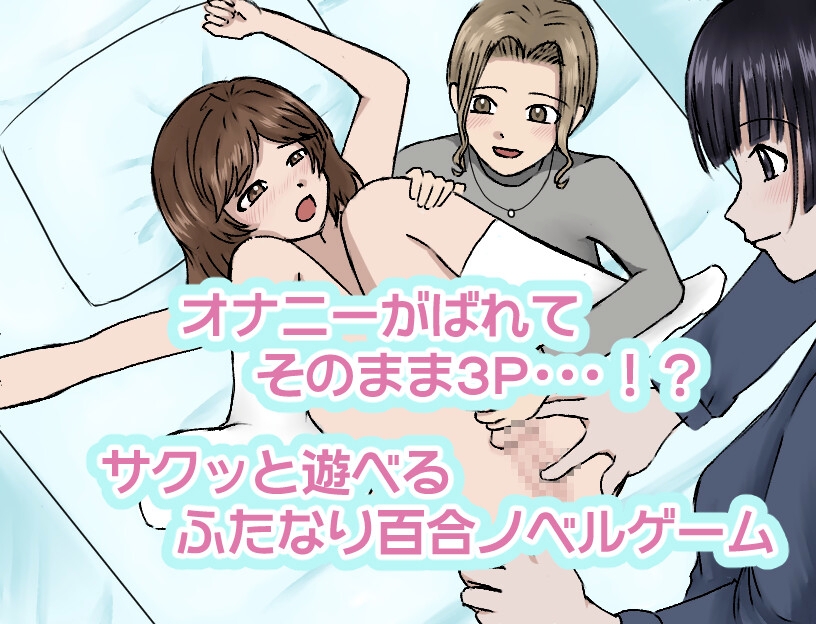 ふたなりちゃん