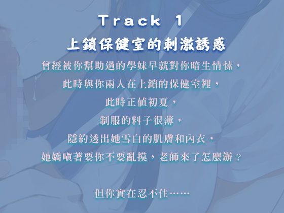 【中文音聲】保健室初體驗 x 學妹第一次口交,櫻桃小口差點含不下