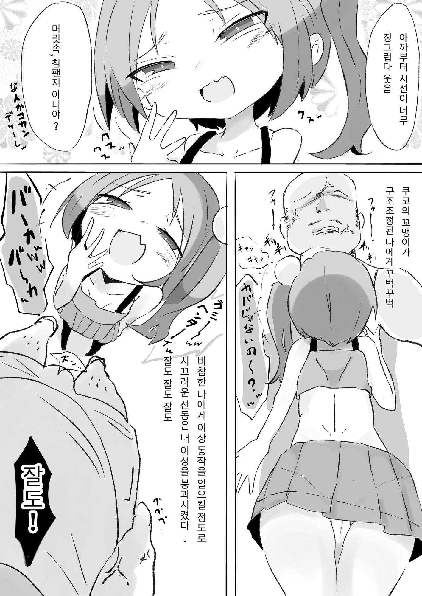 【韓国語版】生意気メ○ガキに無理やりゲロ吐かせておまた使い潰す話