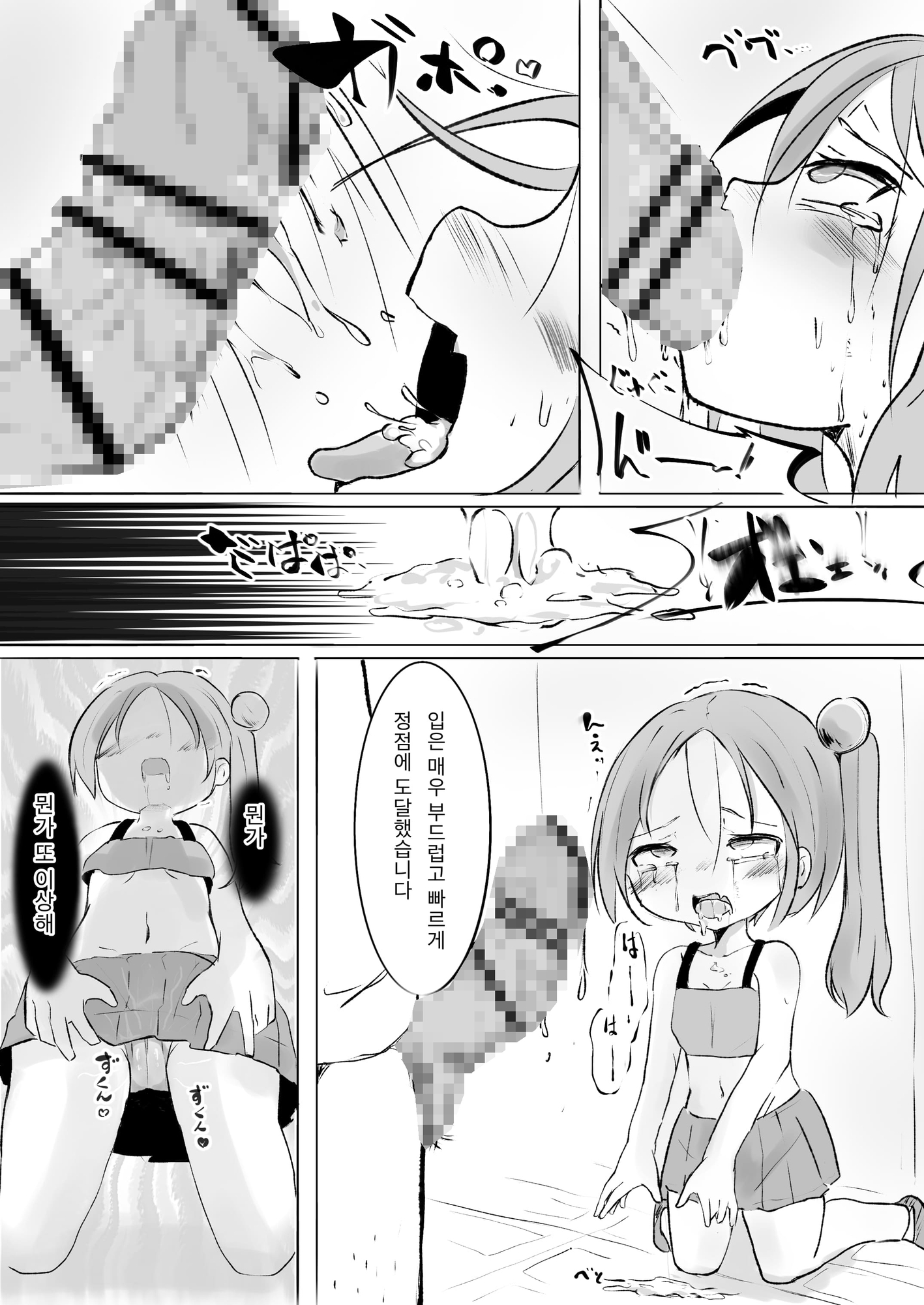 【韓国語版】生意気メ○ガキに無理やりゲロ吐かせておまた使い潰す話