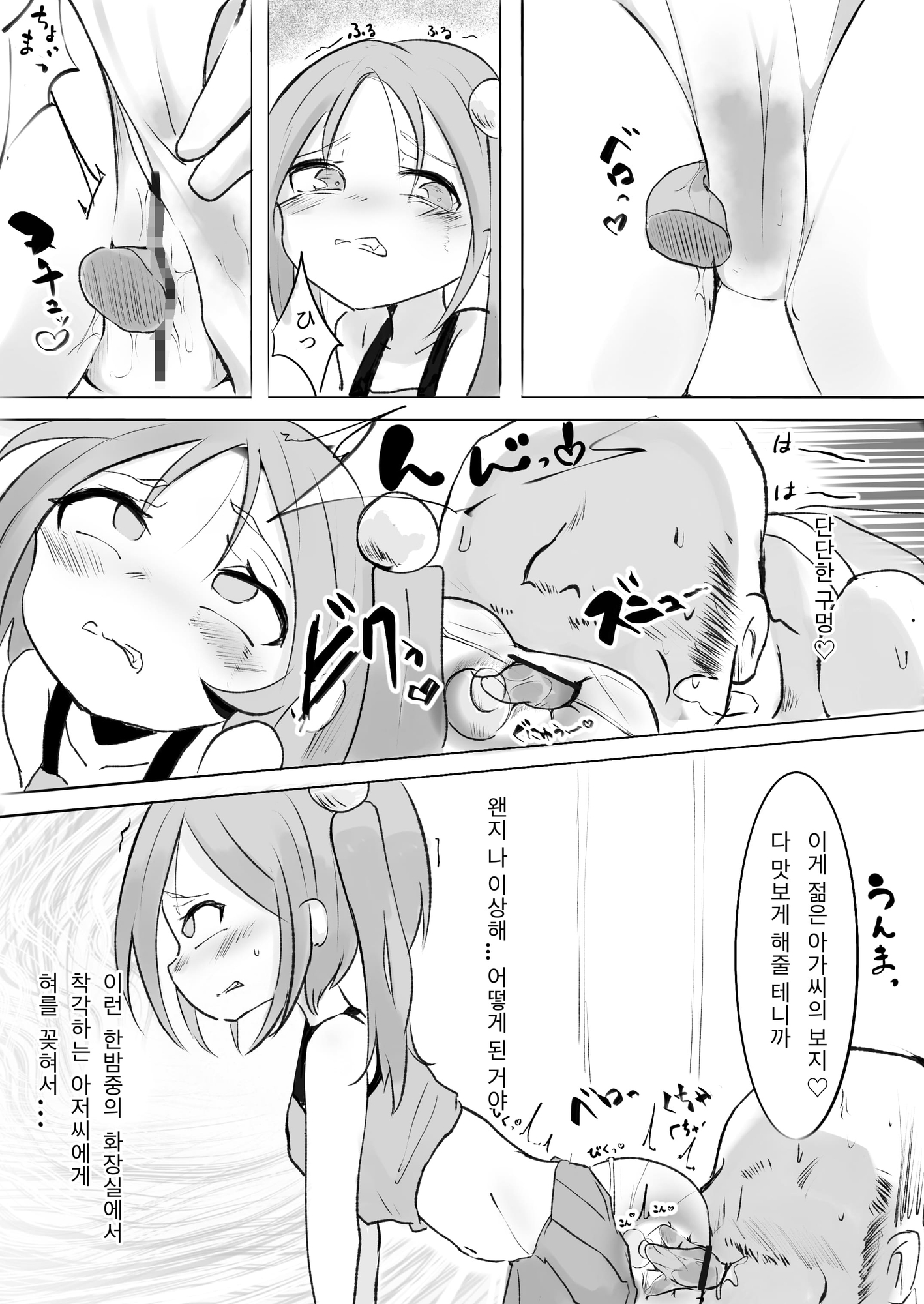 【韓国語版】生意気メ○ガキに無理やりゲロ吐かせておまた使い潰す話