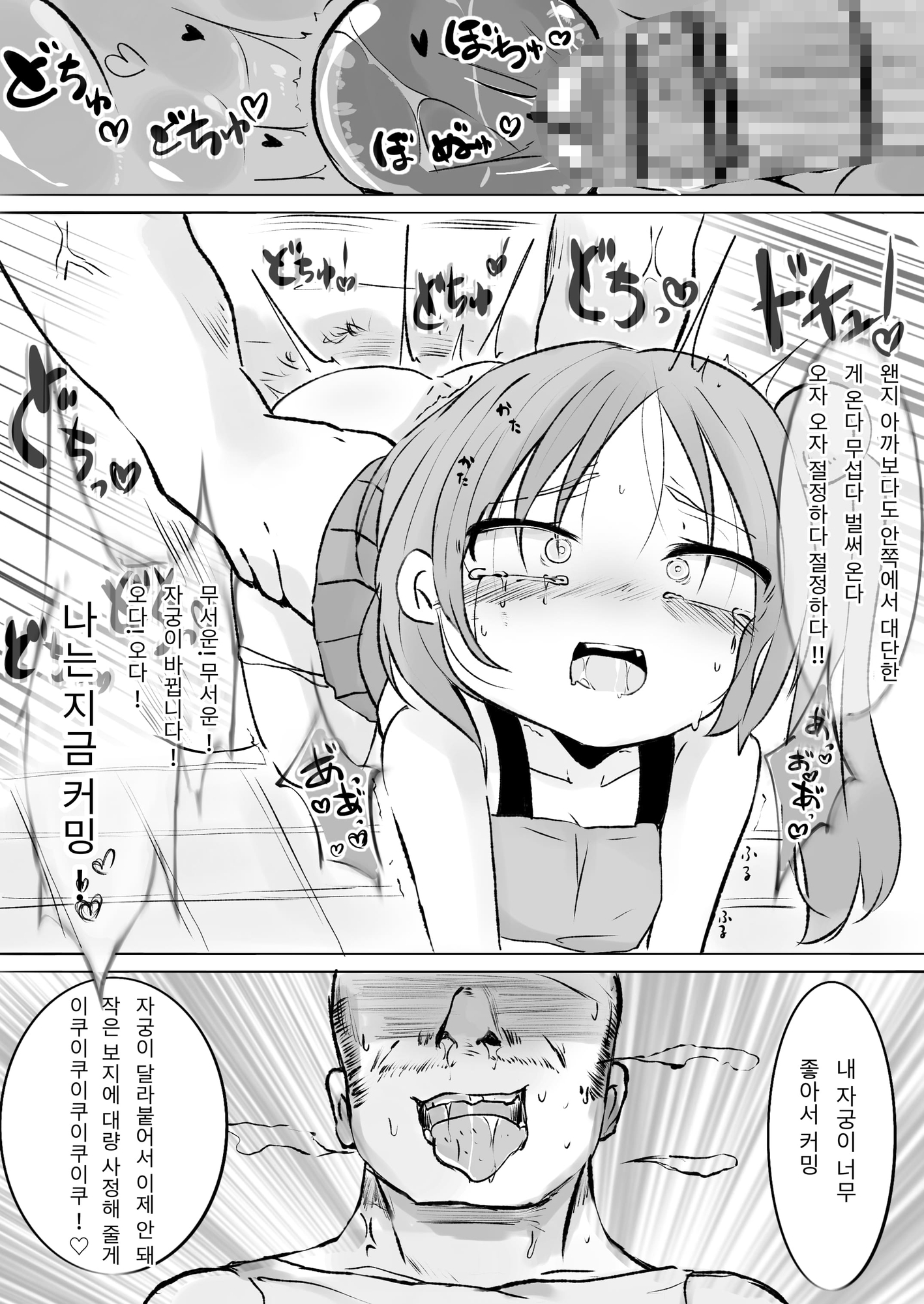 【韓国語版】生意気メ○ガキに無理やりゲロ吐かせておまた使い潰す話