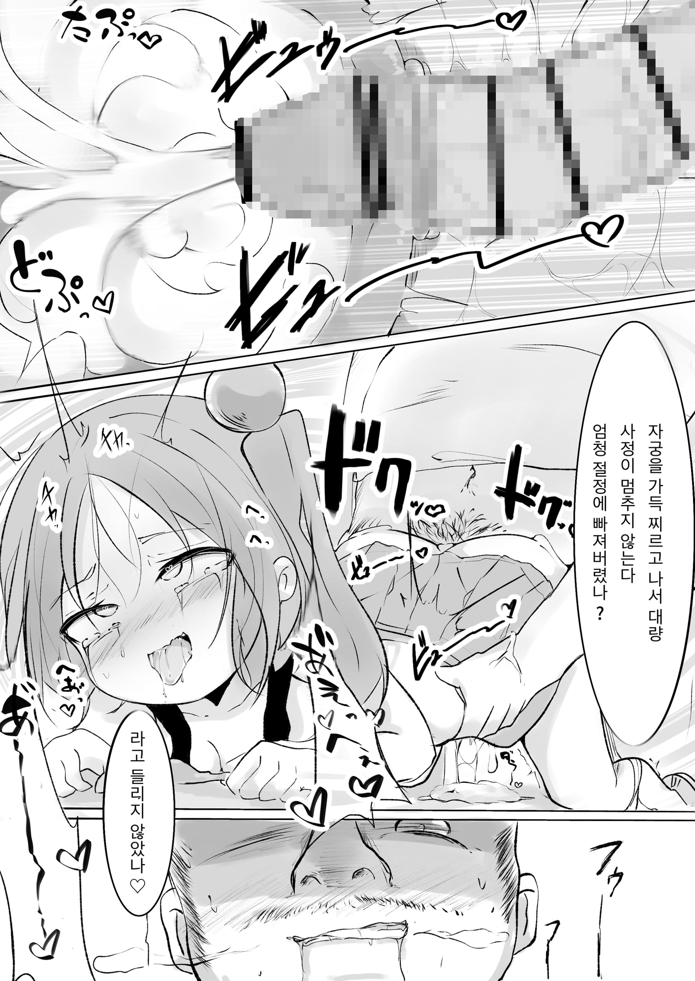 【韓国語版】生意気メ○ガキに無理やりゲロ吐かせておまた使い潰す話