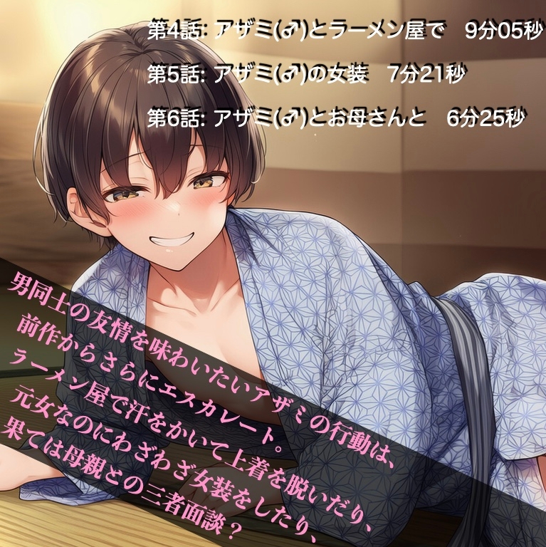 【ASMR】アザミは男になりました。2【CV: 狼桜ぽんさや】