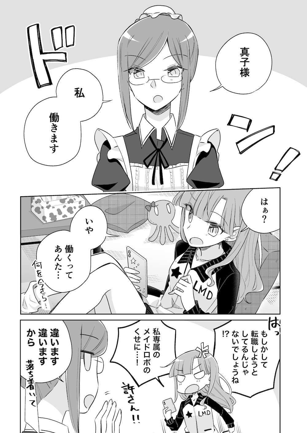 ゆるおやこ(単話版)25話