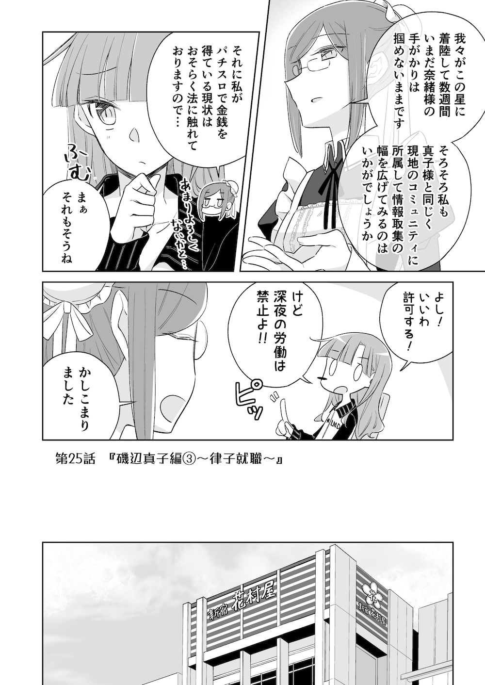 ゆるおやこ(単話版)25話