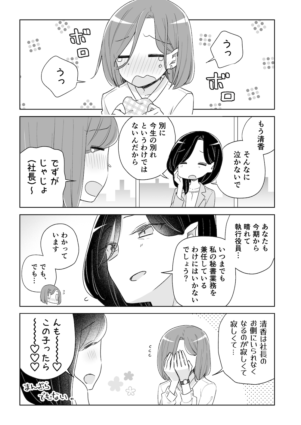 ゆるおやこ(単話版)25話
