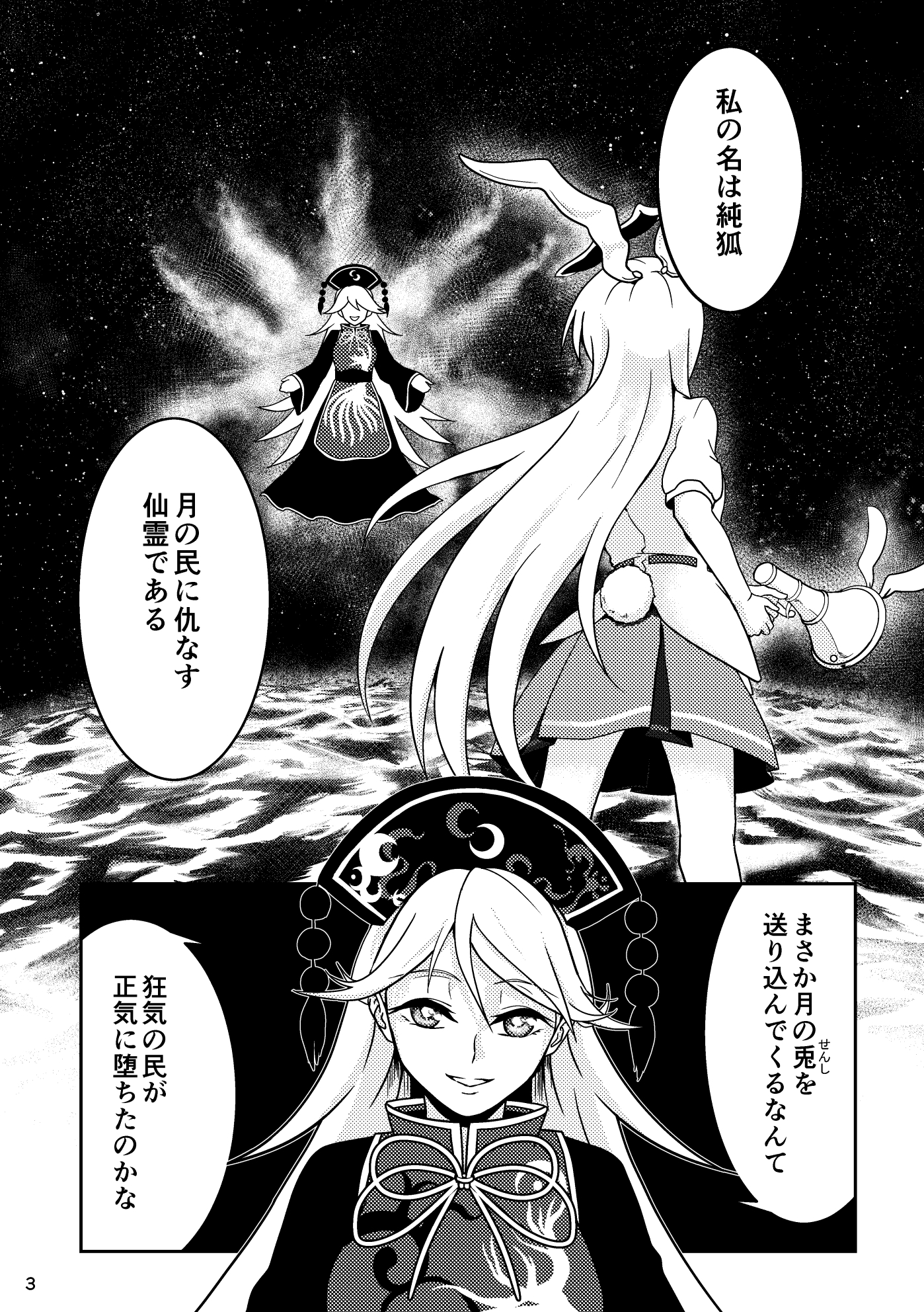 純狐さんが目を逸らさない