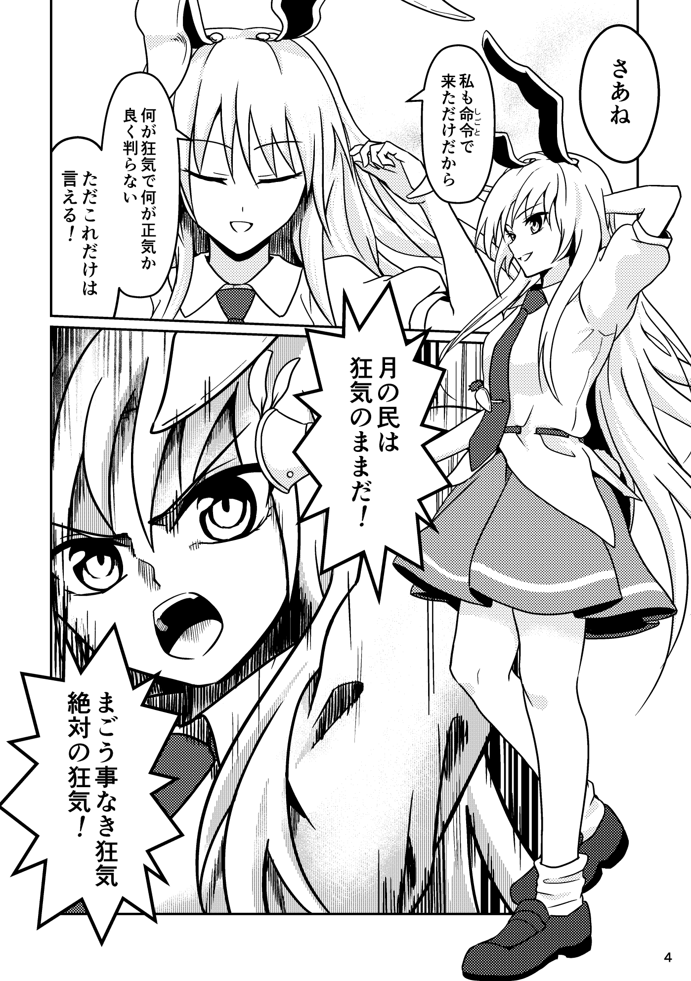 純狐さんが目を逸らさない