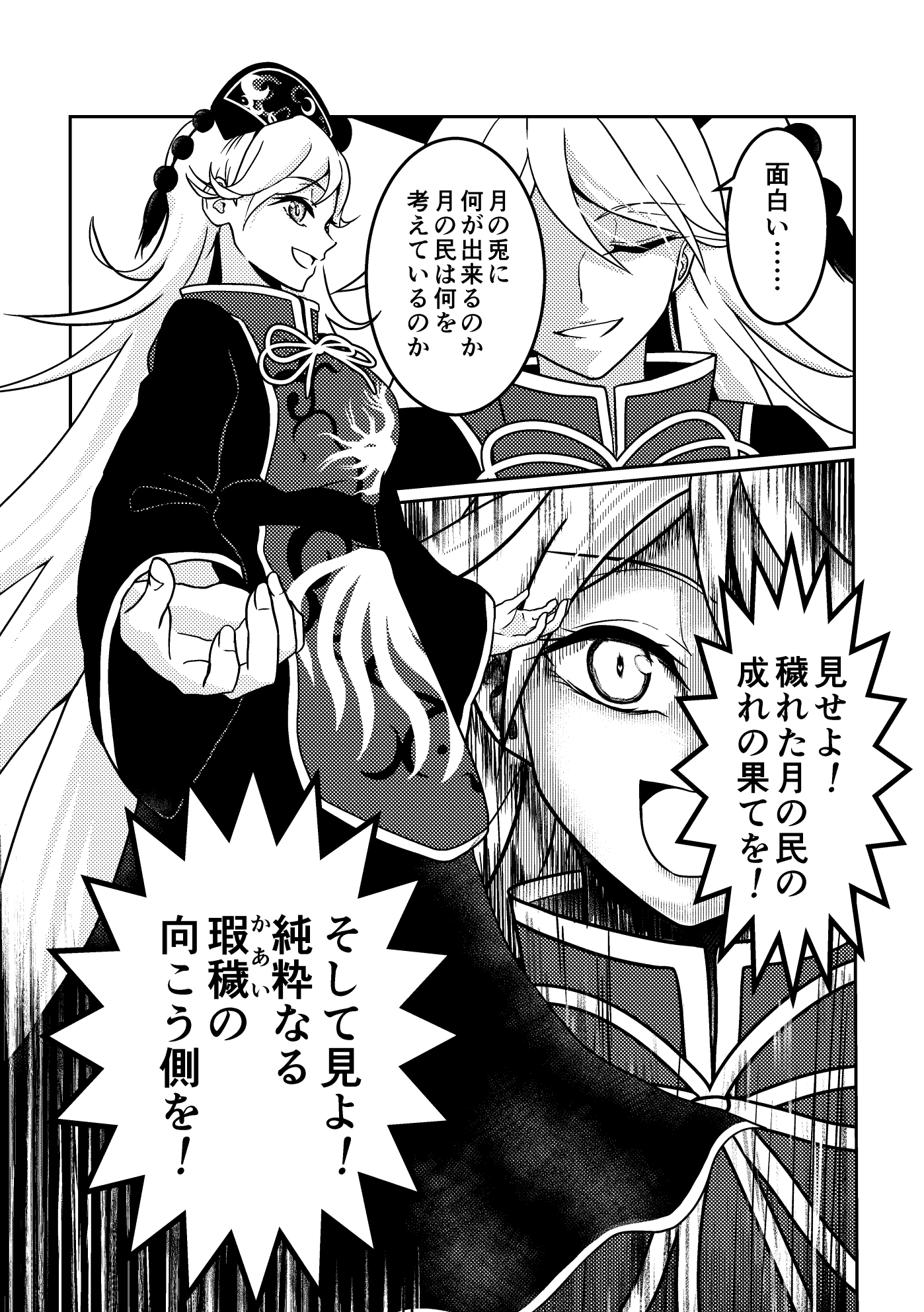 純狐さんが目を逸らさない