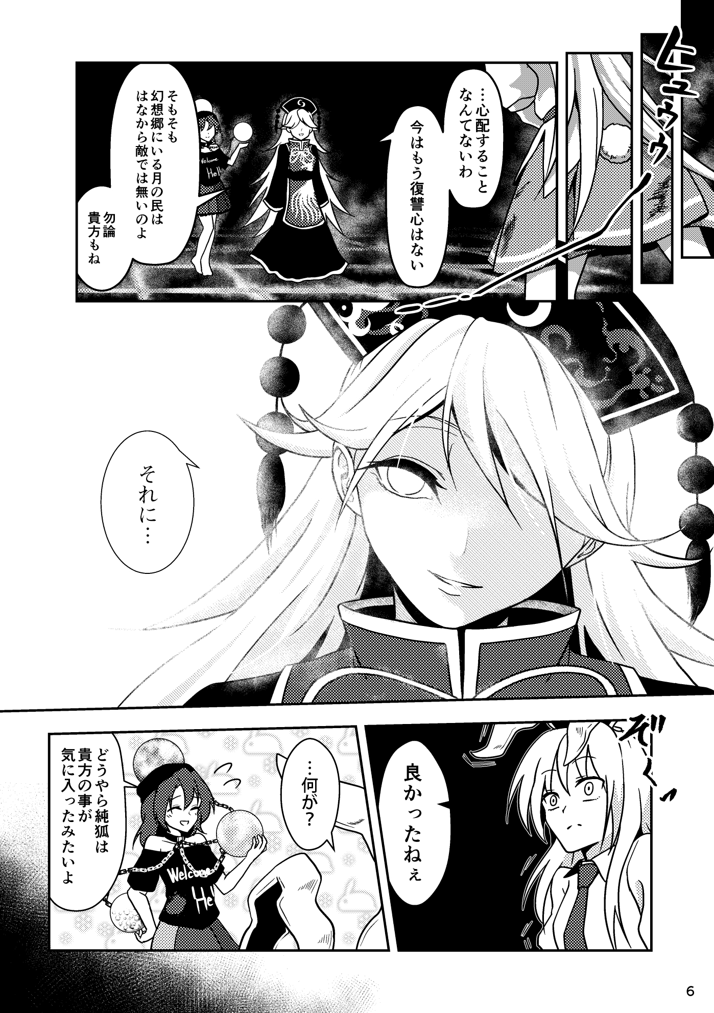 純狐さんが目を逸らさない