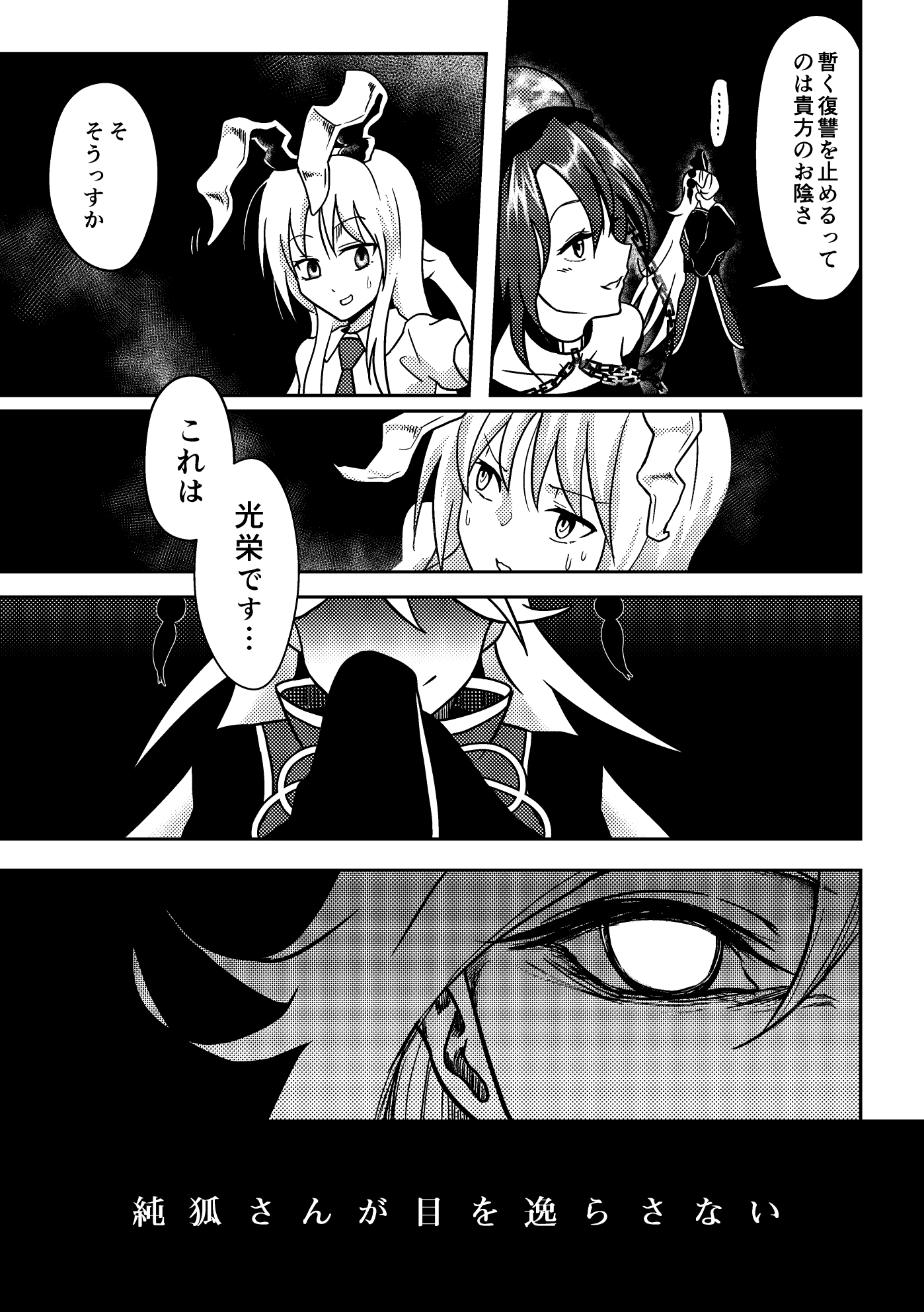 純狐さんが目を逸らさない