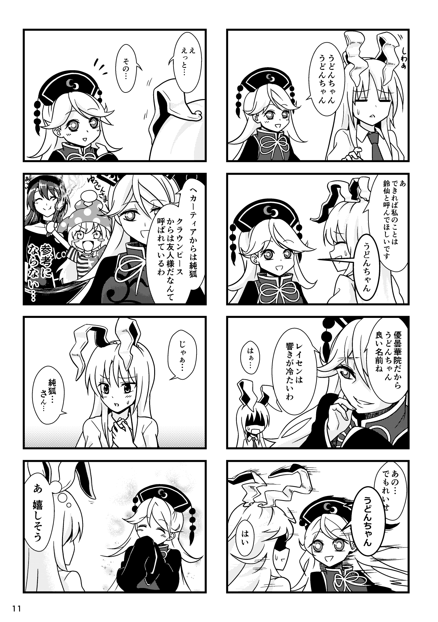 純狐さんが目を逸らさない