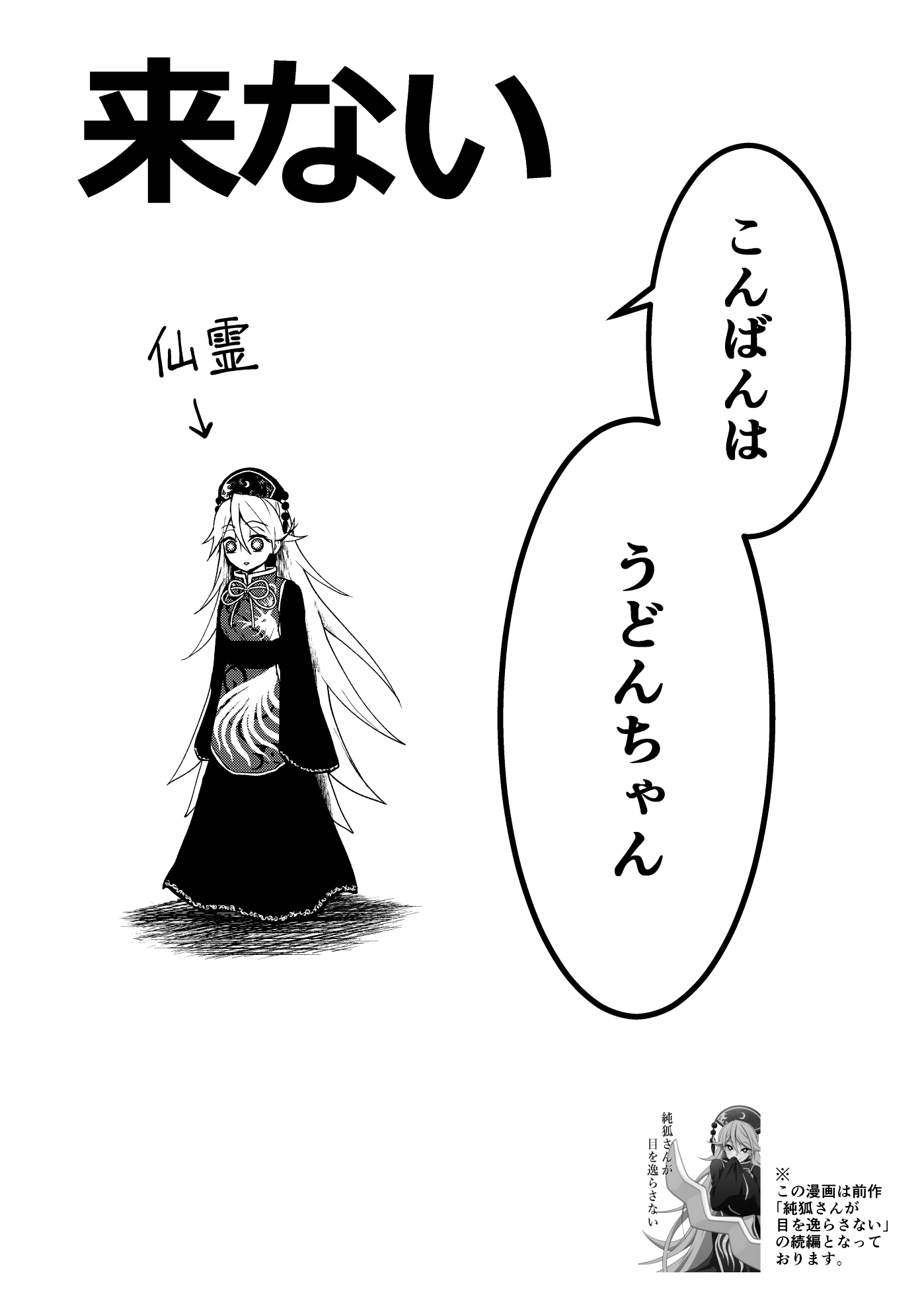 純狐さんが来ない