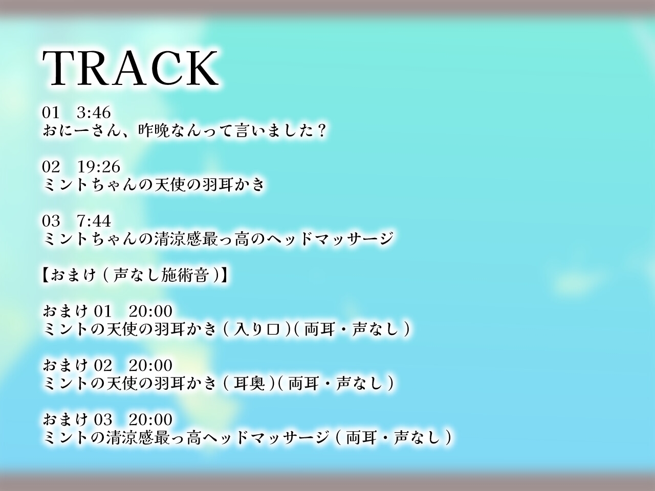 チョコミントを歯磨き粉と言う人を絶対に許さない耳かき