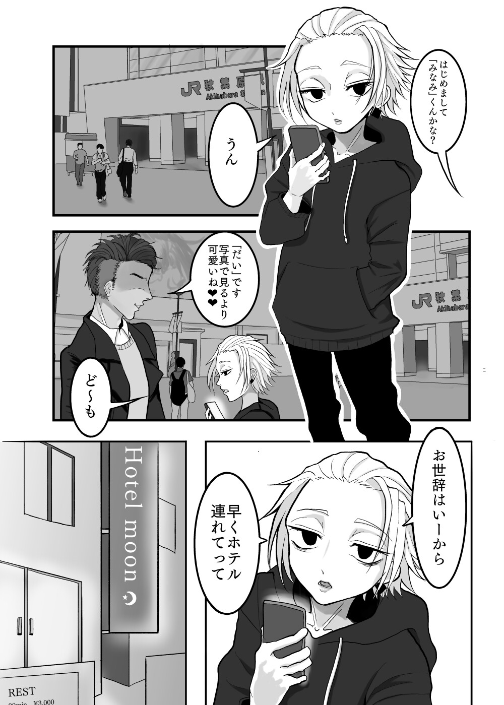 銀髪ナマイキ娼年