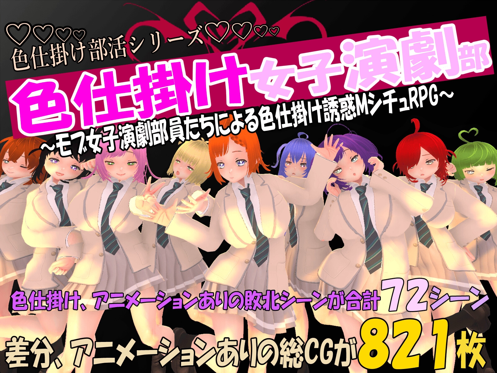 色仕掛け部活シリーズ5本セット3