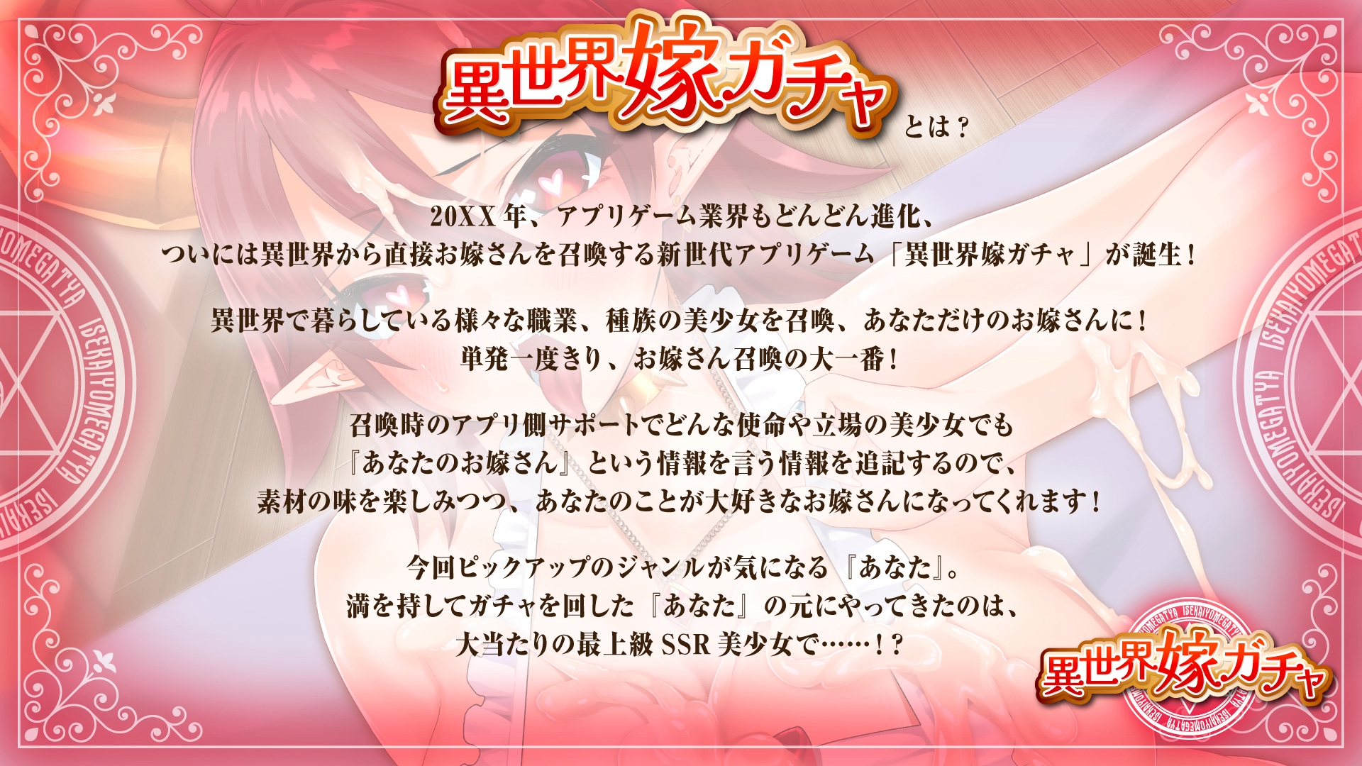 【単発嫁ガチャ330円】異世界嫁ガチャ ムチムチドスケベ大魔王さんの場合 ～嫁ガチャアプリで強○お嫁さん契約、下僕でツガイないちゃらぶ新婚生活♪～