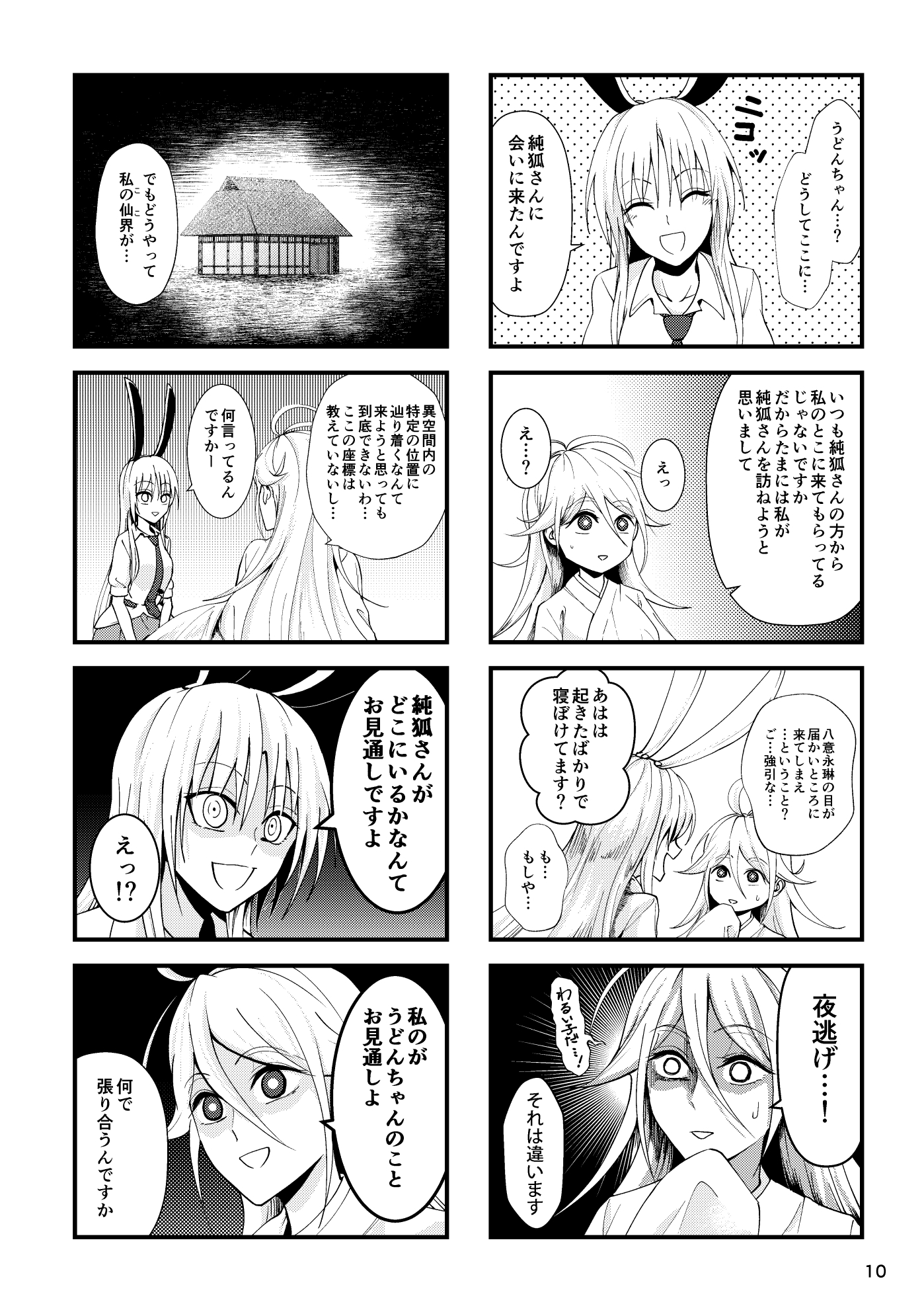 うどんちゃんが逃がさない