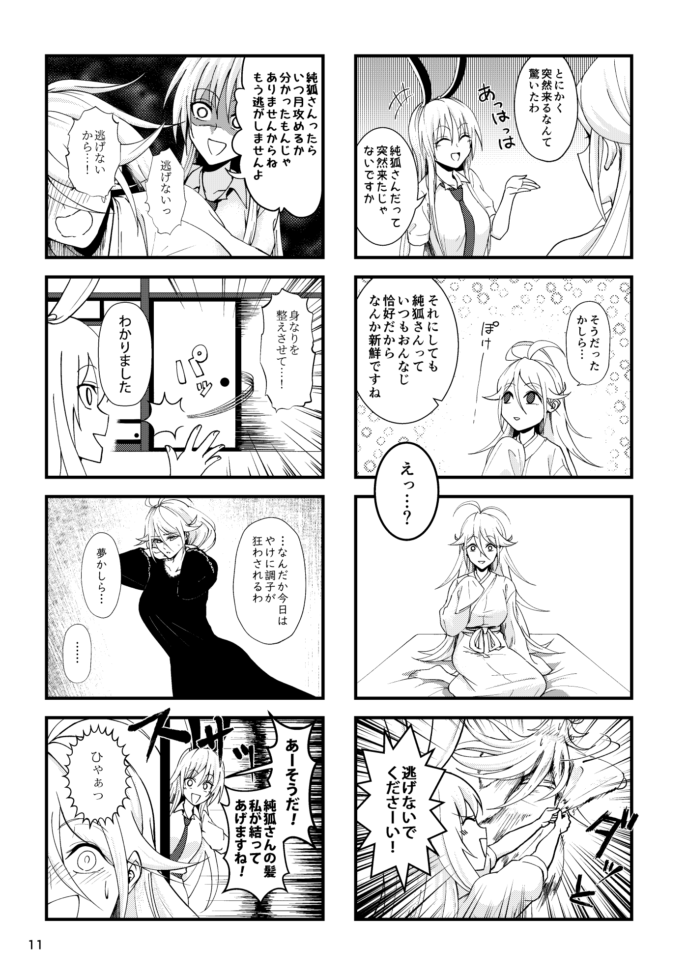 うどんちゃんが逃がさない