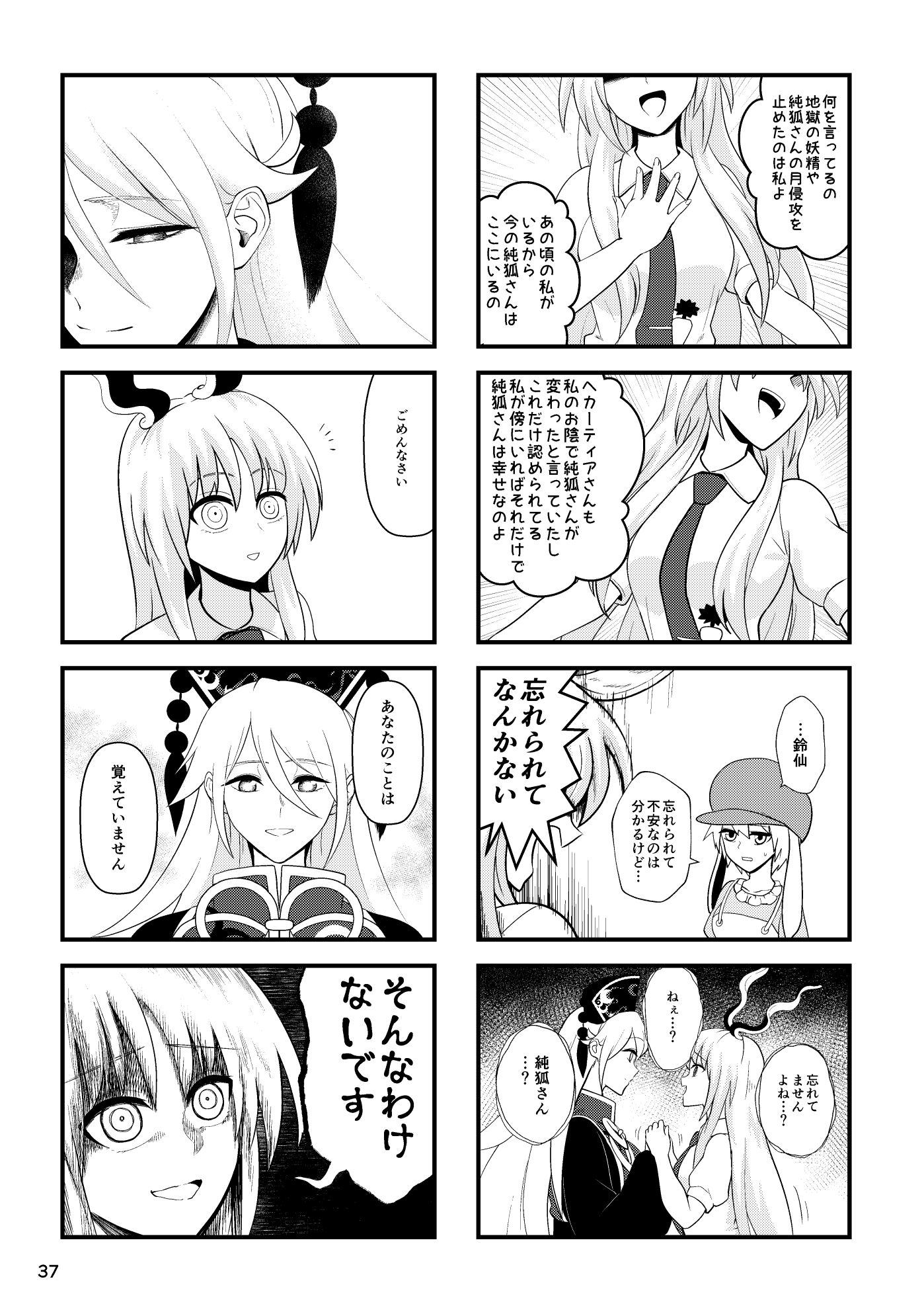 純狐さんが忘れない