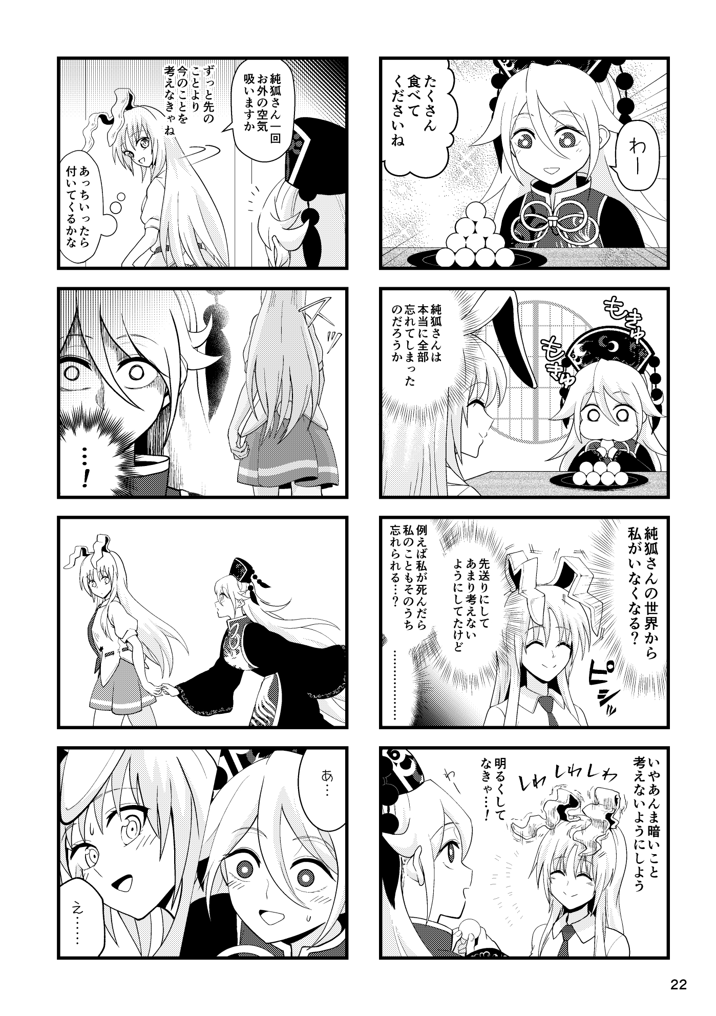 純狐さんが忘れない