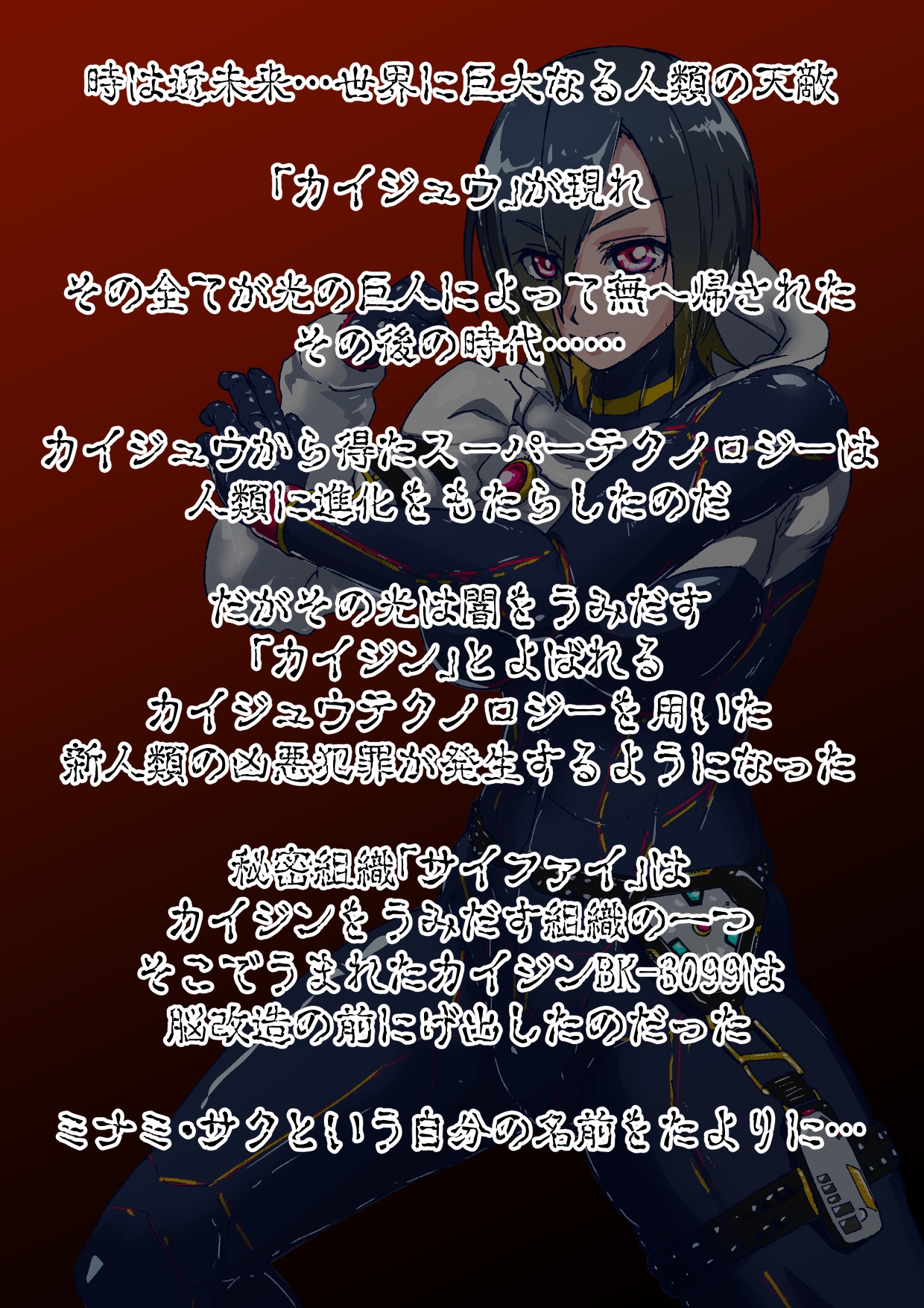 空想科学忍者黒舞～新人ボクっ子真面目かわいい系くノ一はオス型触手怪人と戦って敗北からのエロ追撃で戦いどころじゃなくなってイクイクしちゃう～僕正義のヒロインなのに