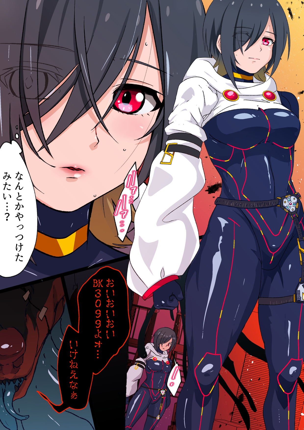 空想科学忍者黒舞～新人ボクっ子真面目かわいい系くノ一はオス型触手怪人と戦って敗北からのエロ追撃で戦いどころじゃなくなってイクイクしちゃう～僕正義のヒロインなのに