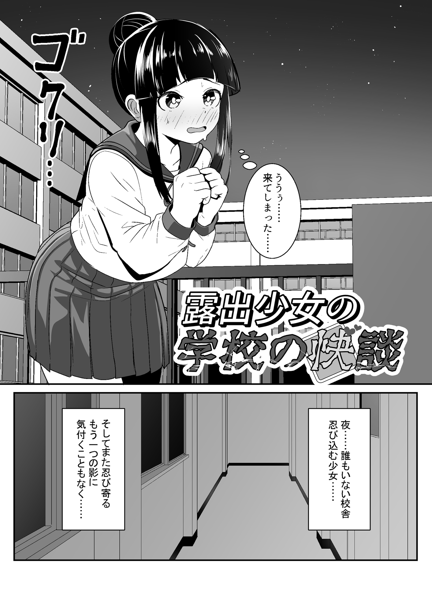 露出少女の学校の快談
