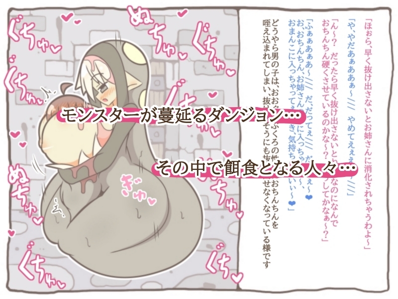 モンスター娘に食べられる人々「まとめCG集1」
