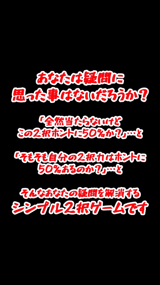 私立スロカス学園 ～鍛えろ!2択力!!～