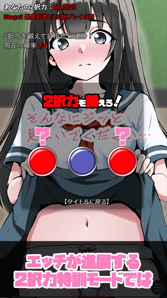 私立スロカス学園 ～鍛えろ!2択力!!～