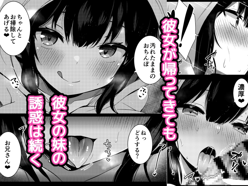 彼女の妹の誘惑には勝てない2