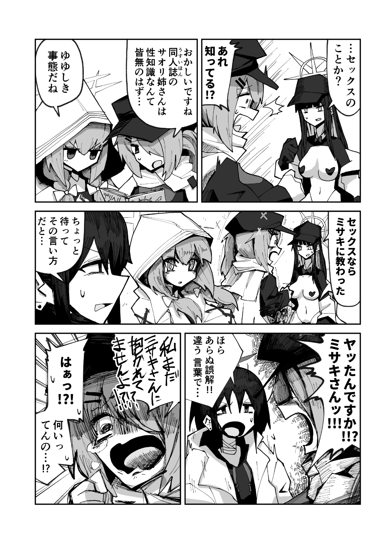 インガタリーバ