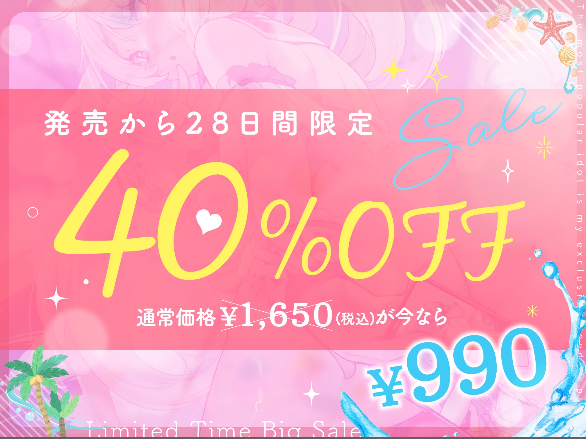 神推偶像居然变成了只属于我的专属媚媚爱豆!?3 星宮天音的逆襲