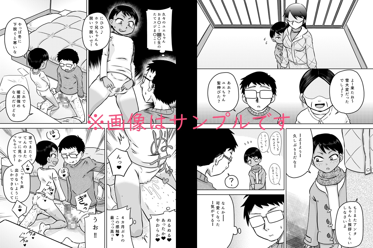 無知系姪っ子と冬休み～色んな初めてのこと～