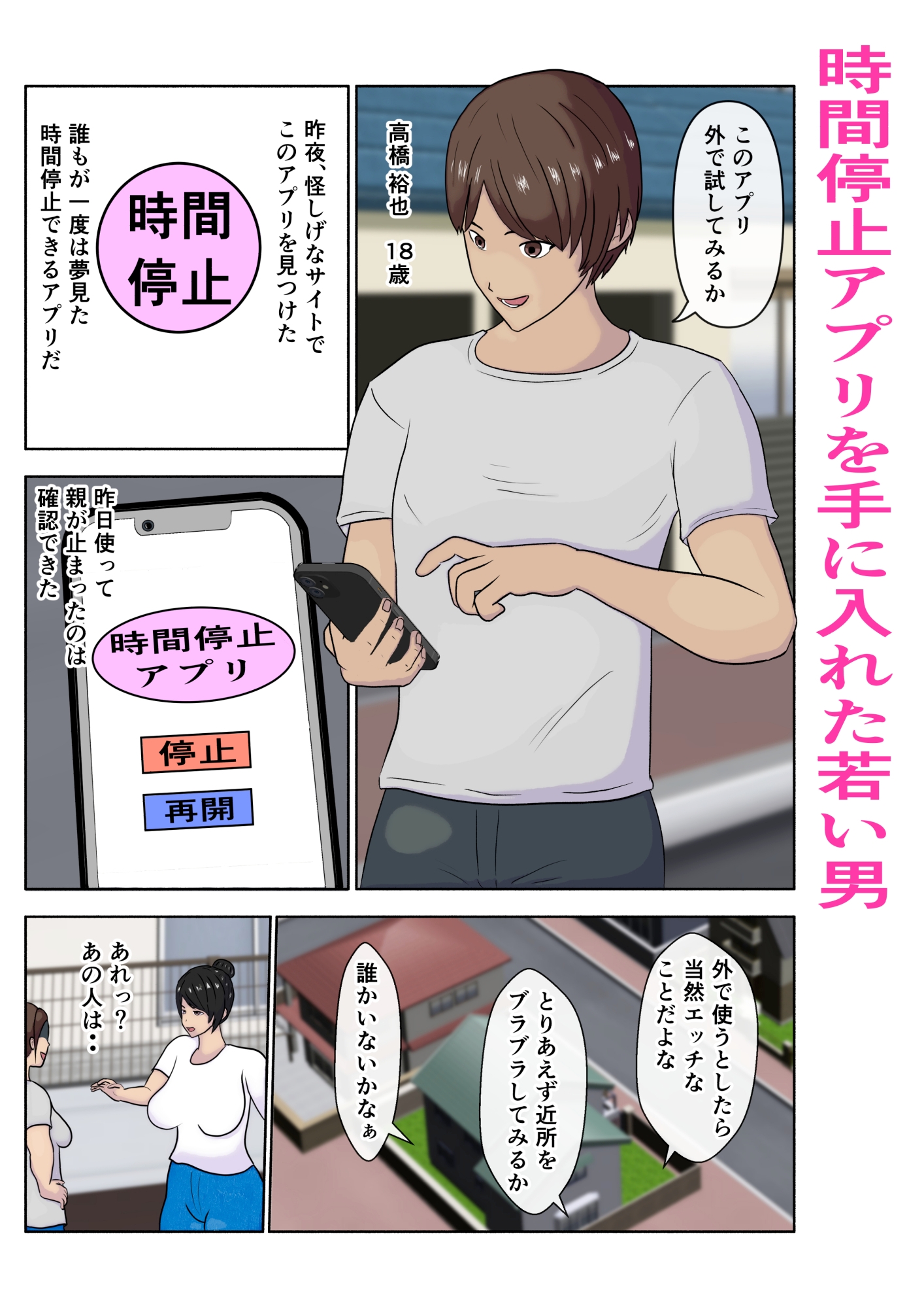 時間停止 前からヤりたかった友達のお母さんに我慢できなくなり生中出しする。