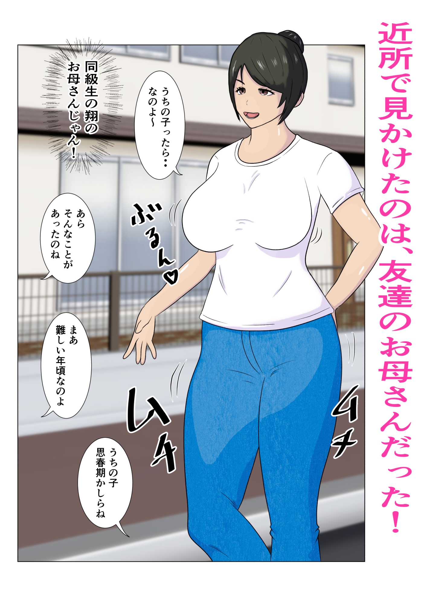 時間停止 前からヤりたかった友達のお母さんに我慢できなくなり生中出しする。