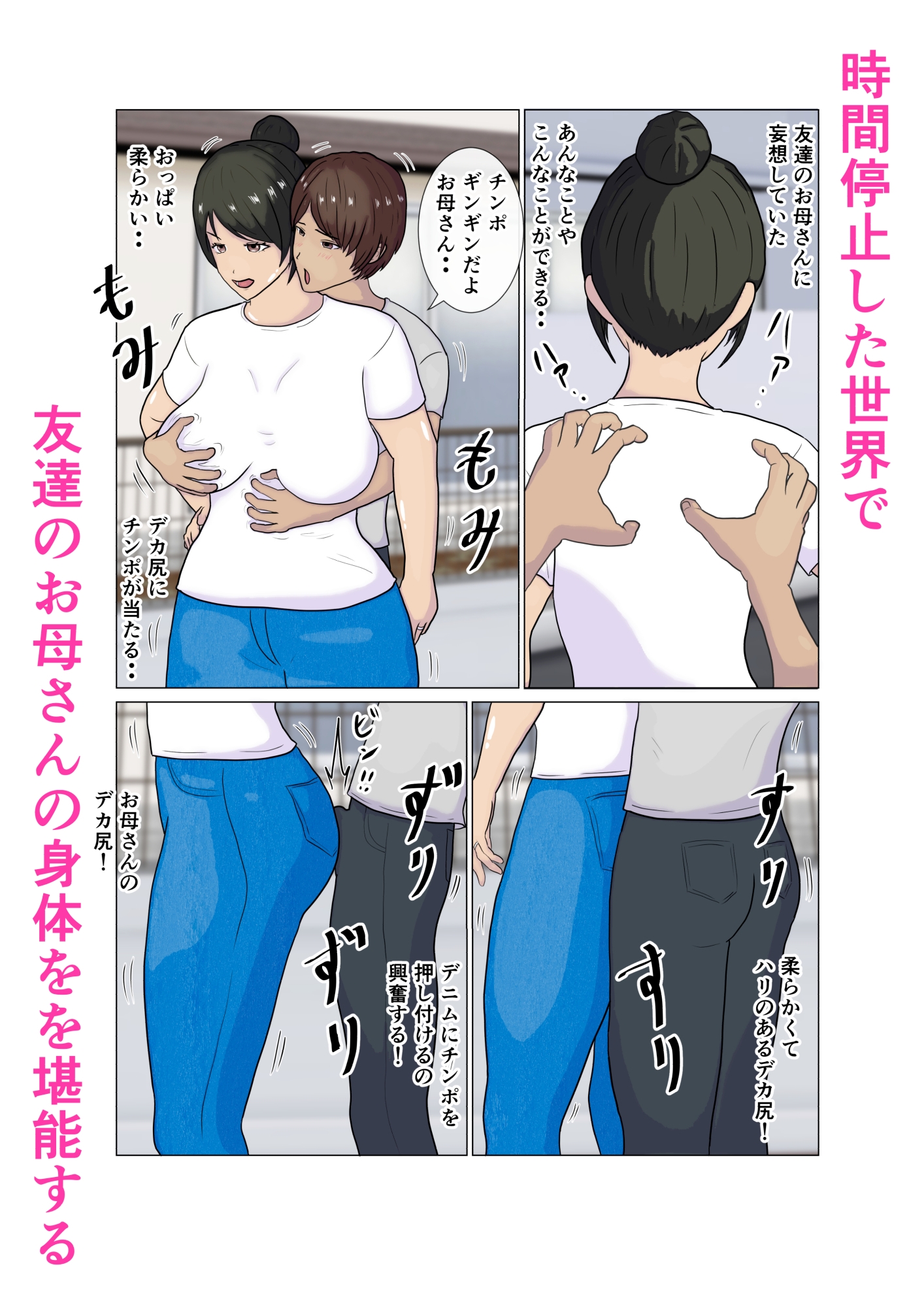 時間停止 前からヤりたかった友達のお母さんに我慢できなくなり生中出しする。