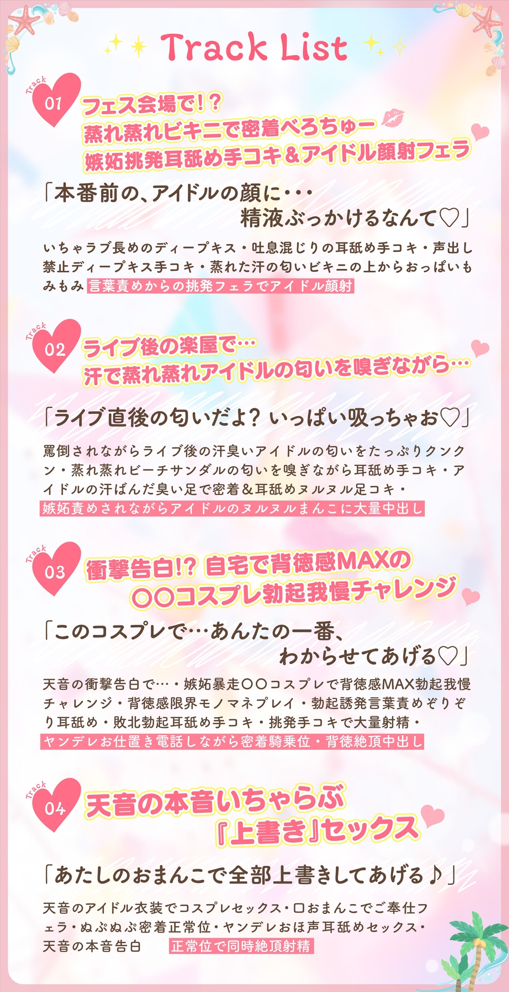 神推偶像居然變成了只屬於我的專屬媚媚愛豆！? 3 星宮天音的逆襲