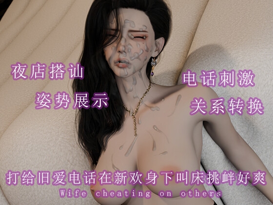 打给旧爱电话在新欢身下叫床挑衅好爽