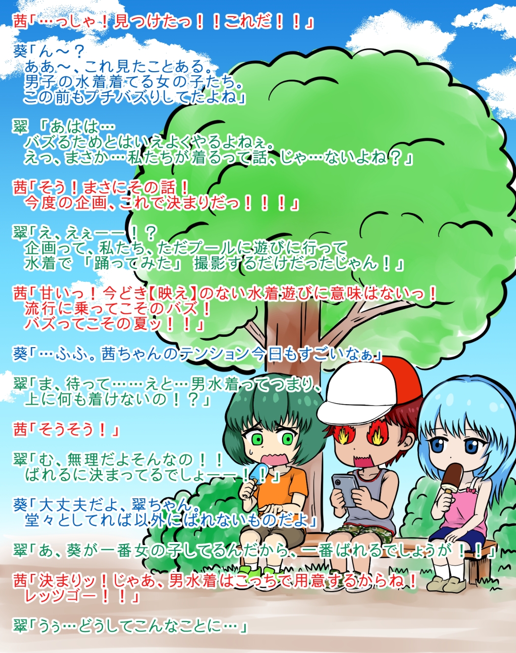 SNSでバズるため、男水着チャレンジに挑戦する3人組の女の子！！