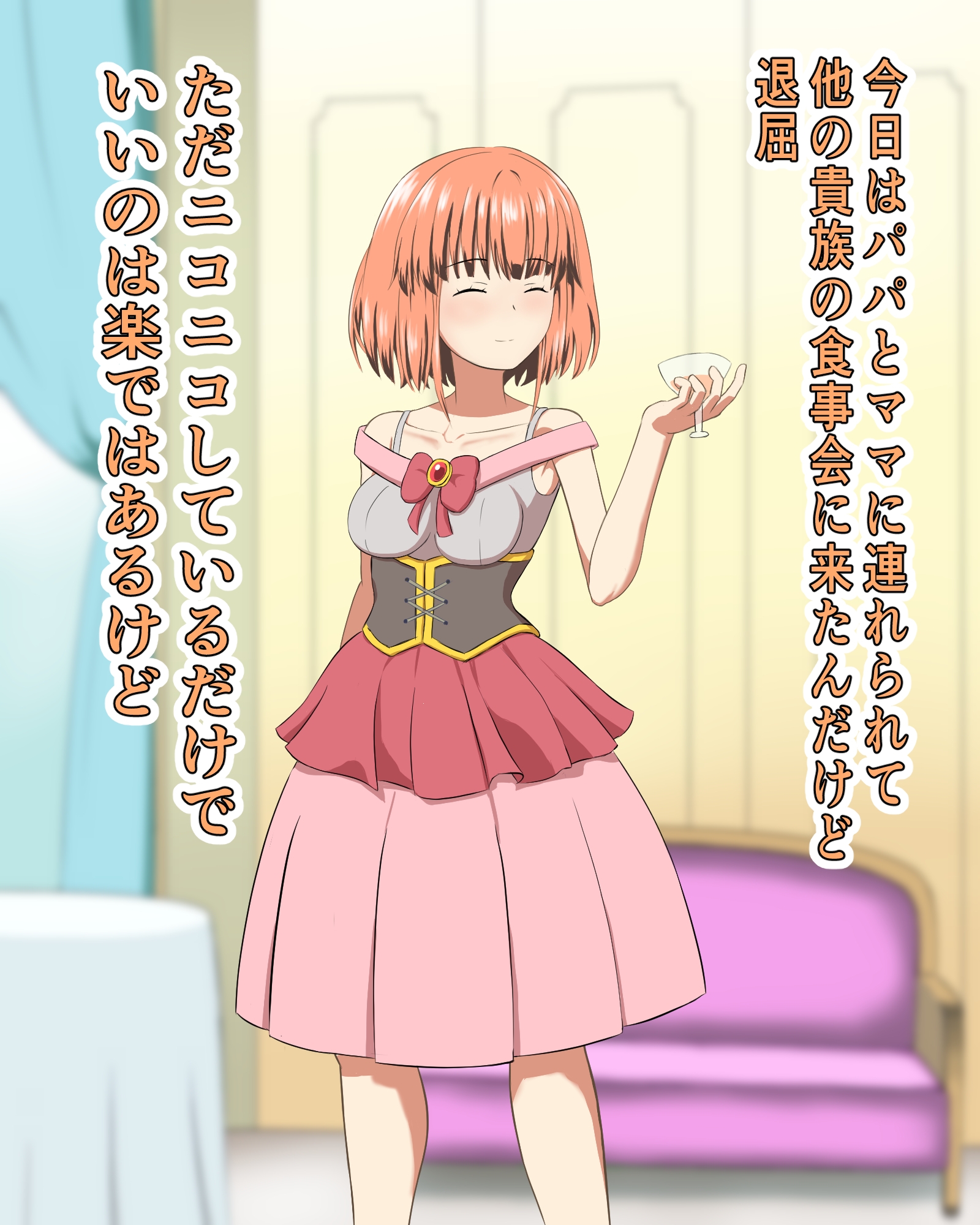 箱入りお嬢様のはじめてのおしまい