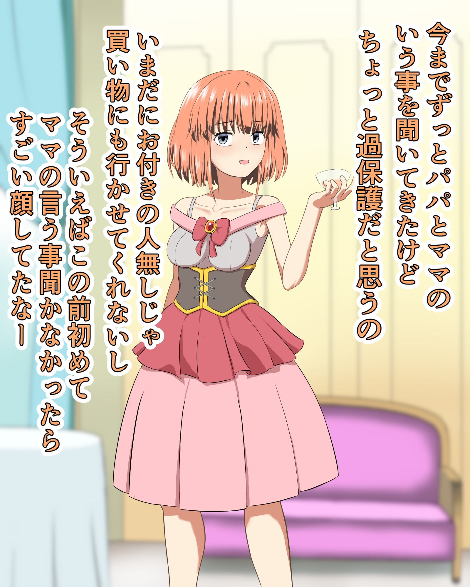 箱入りお嬢様のはじめてのおしまい