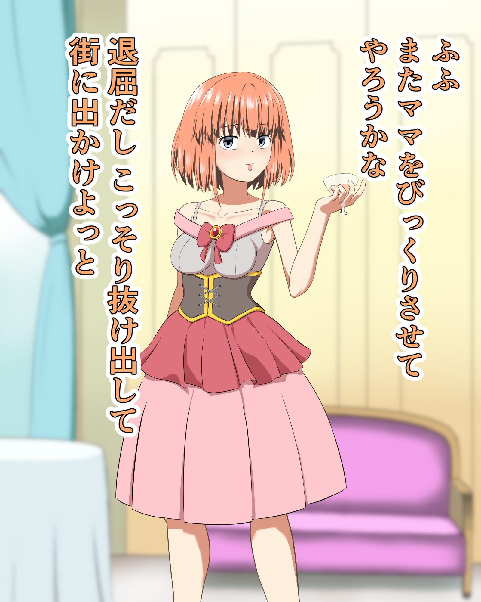 箱入りお嬢様のはじめてのおしまい