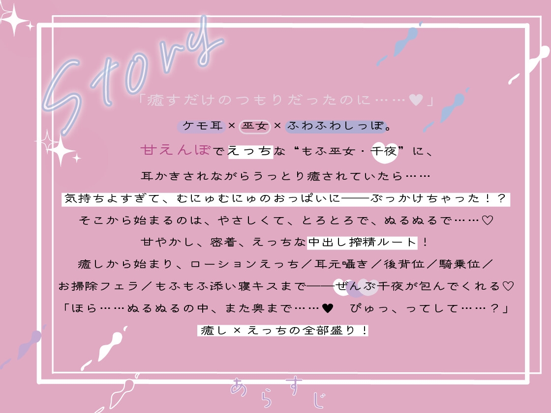 【KU100処女作】癒されてたら、気持ちよくなっておっぱいにぶっかけ♡ もふもふ巫女のぬるぬる中出し搾精えっち♡